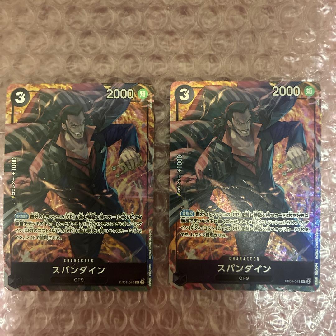 ワンピースカード スパンダイン ストレージボックス パラレル 2枚