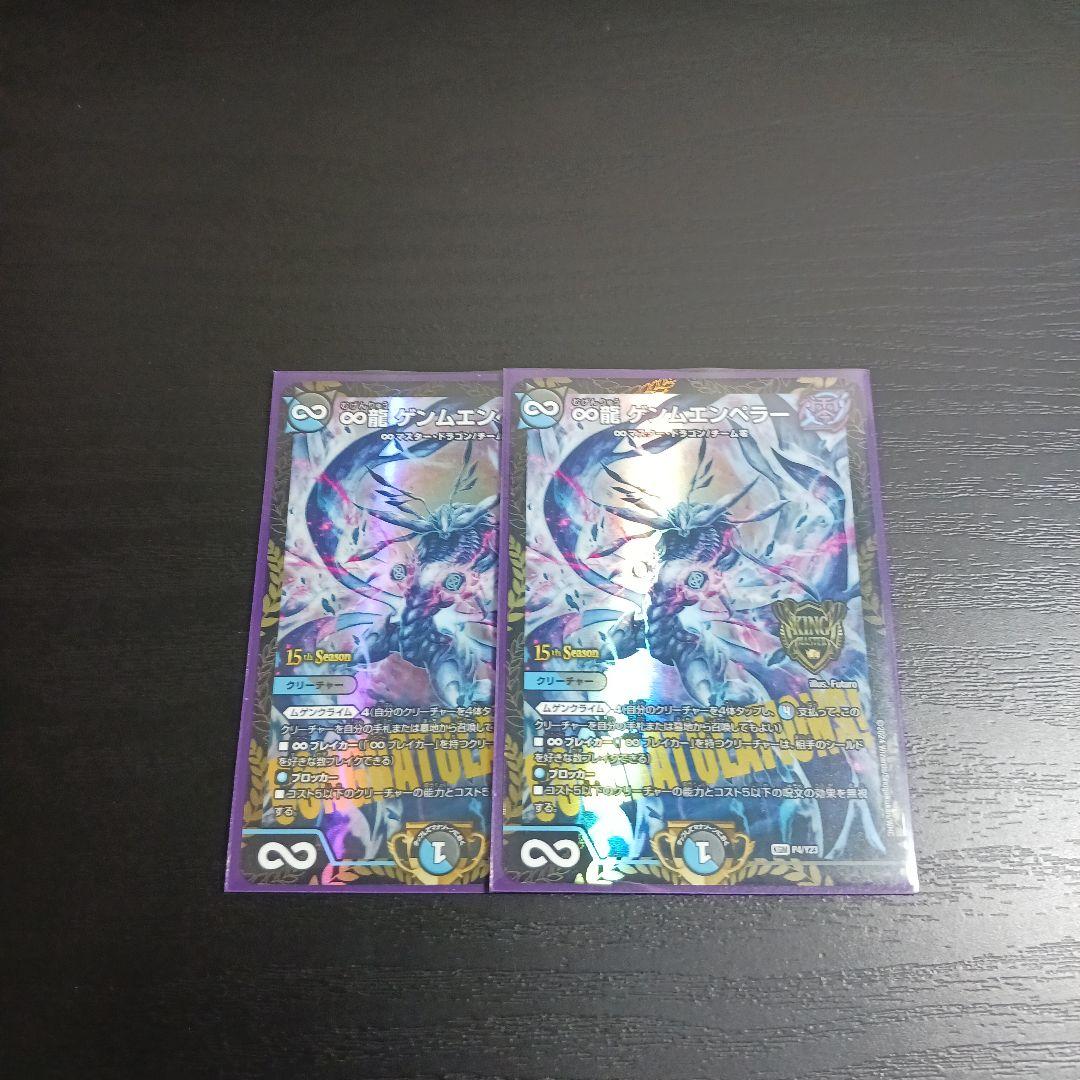 ∞龍 ゲンムエンペラー プロモ 2枚