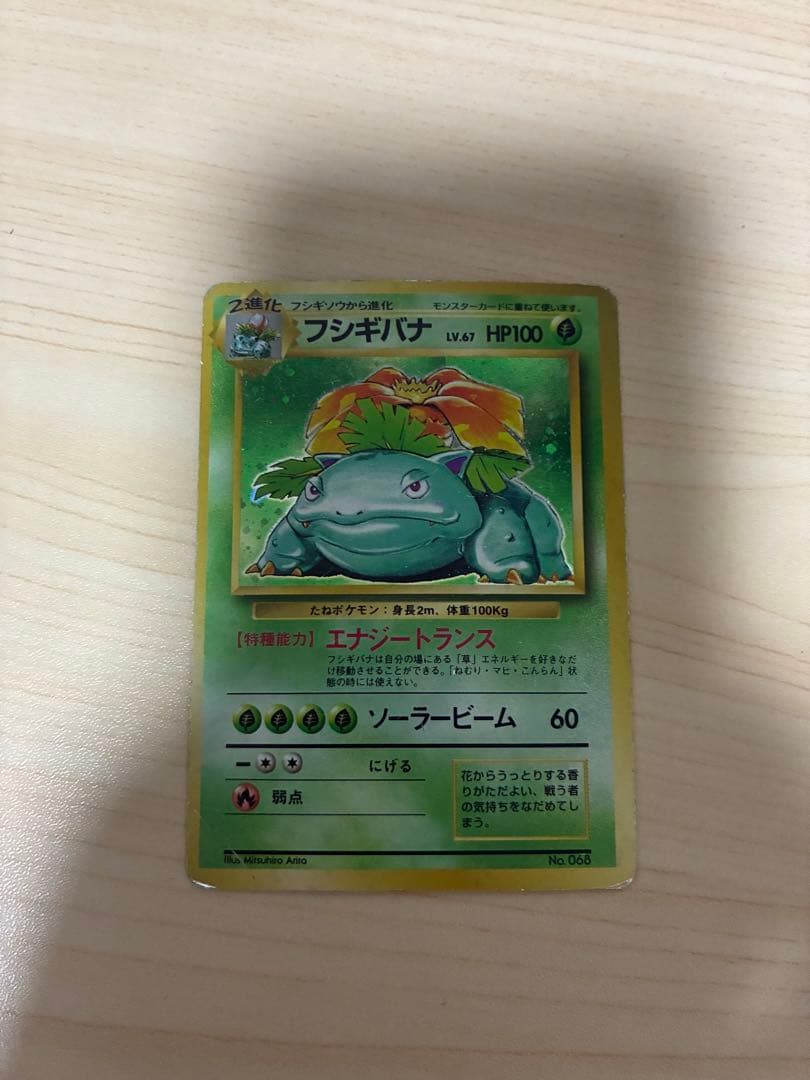 ⚫︎ポケモンカード 旧裏面 フシギバナ マーク無し 初版 フシギバナ旧裏 マークなし 1枚の通販 1630085581（926124560） | magi
