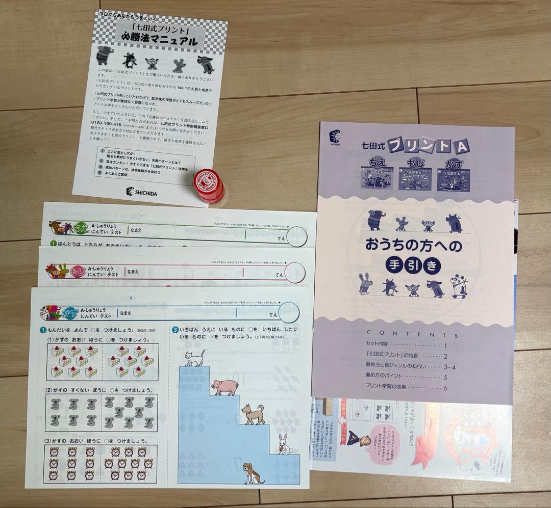 しちだ式　プリントA 各9冊セット(vol.2-10)