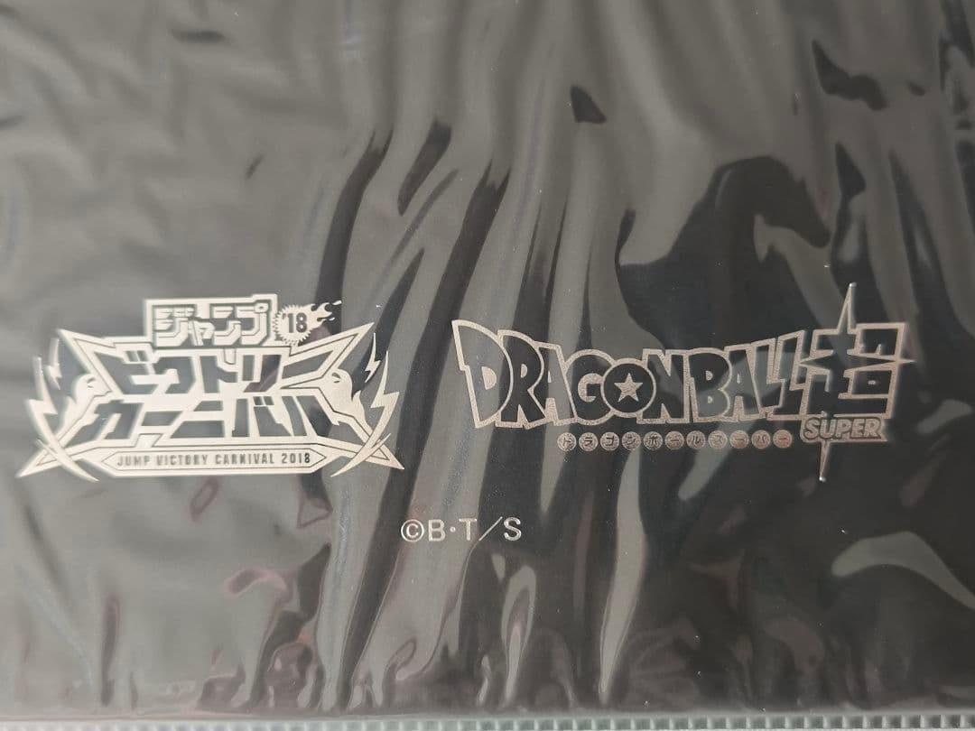 ⭕限定品＆新品未開封⭕ ドラゴンボール 超 ジャンバル 2018 限定