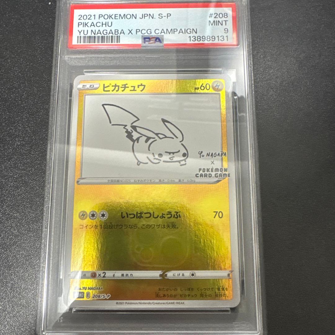 ポケモンカード　ピカチュウ　NAGABA プロモ PSA9