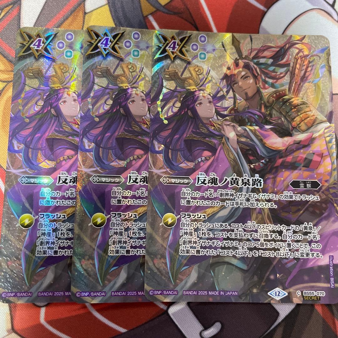 反魂ノ黄泉路　シークレット３枚