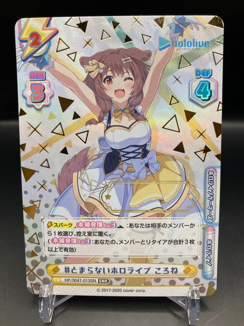 関係者配布品　ホロライブ　Reバース ころね　SNR シリアルなし