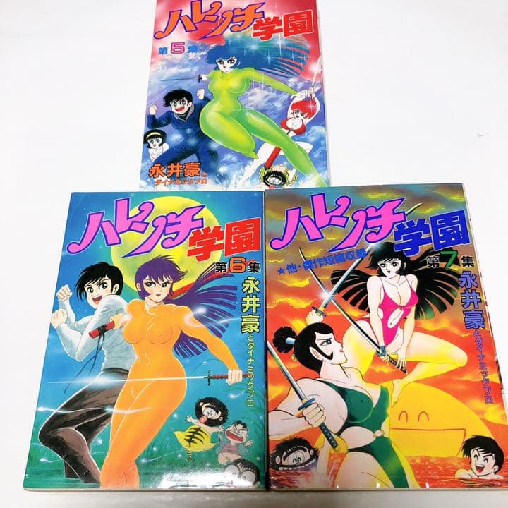 ハレンチ学園 初版 7巻セット 永井豪&ダイナミックプロ KCスペシャル