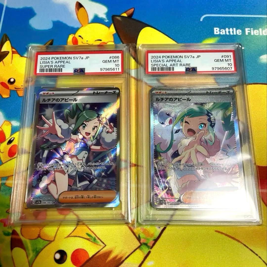 ルチアのアピールSR・SAR PSA10