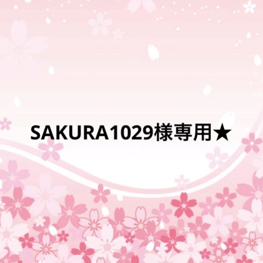 SAKURA1029★