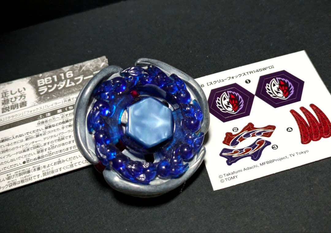 スクリューフォックスTR145W²D メタルファイトベイブレード - メルカリ