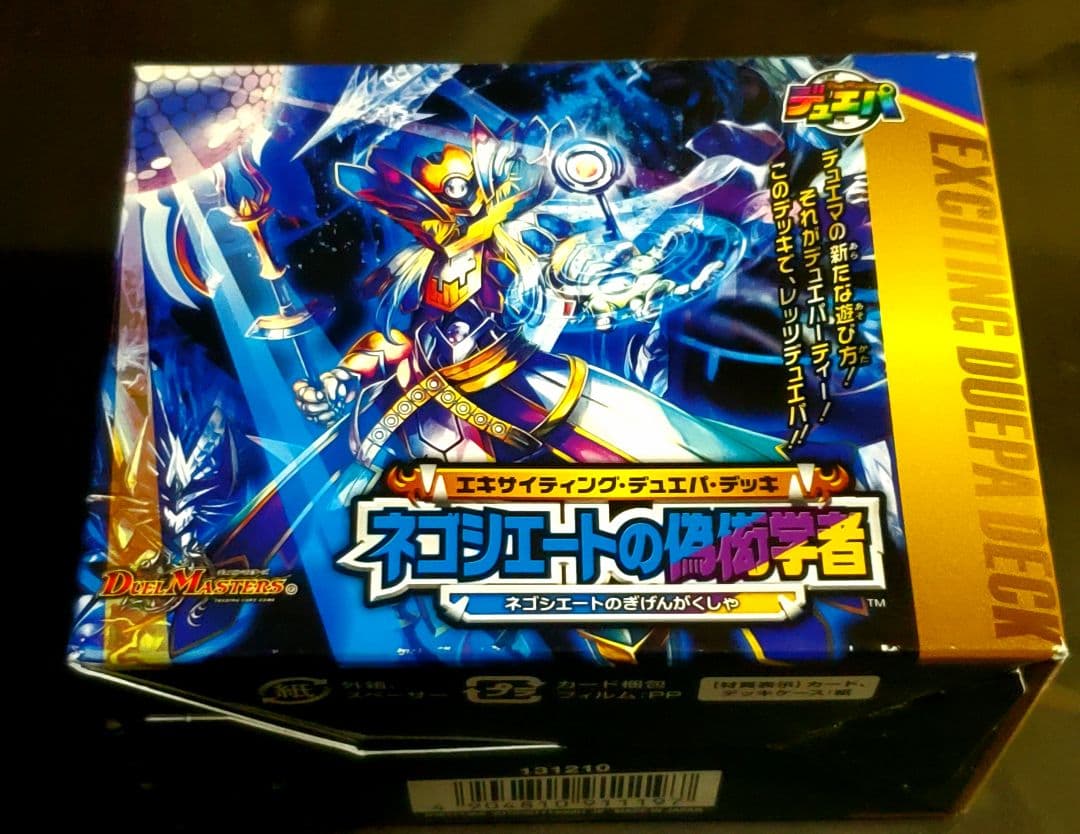 ネゴシエートの偽衒学者　デュエル マスターズ 未開封