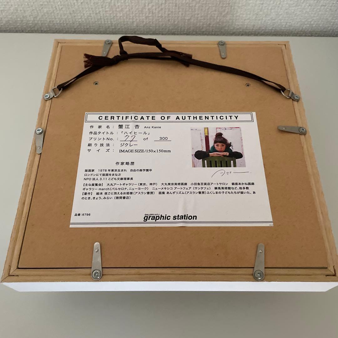 蟹江 杏anz kanie ジクレー(giclee) (77of300) - メルカリ
