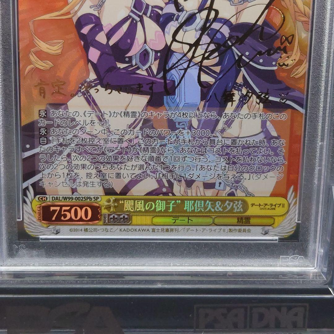 颶風の御子”耶倶矢&夕弦 SP サイン PSA10 デート・ア・ライブ - メルカリ