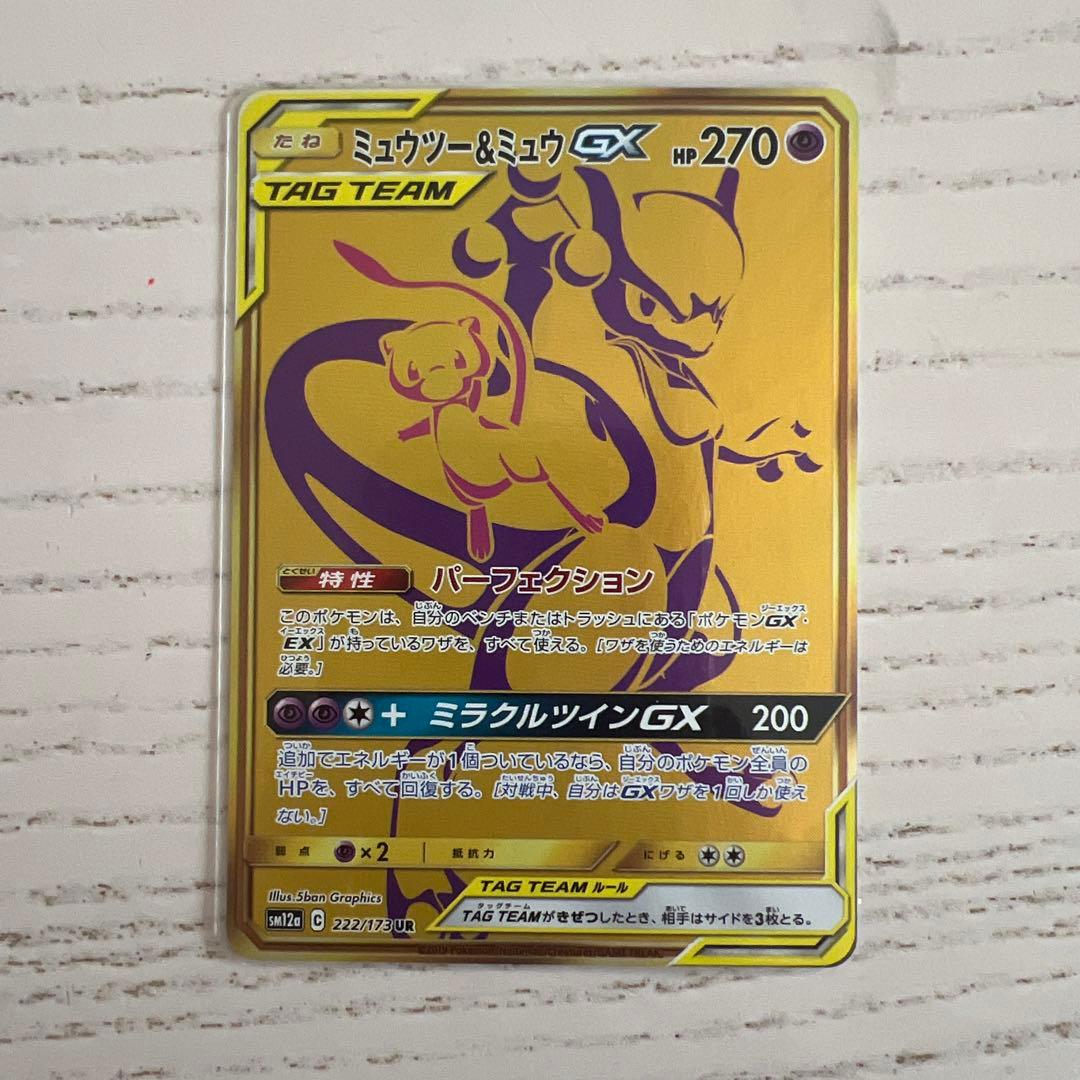 ミュウツー&ミュウGX UR SM12a TAG TEAM GXタッグオールス… ミュウツー&ミュウGX UR SM12a TAG TEAM GXタッグオールス… - メルカリ