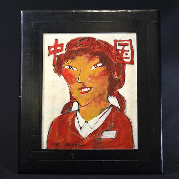 「中国女図」巨匠 石田 歩 氏 F4号サイズ