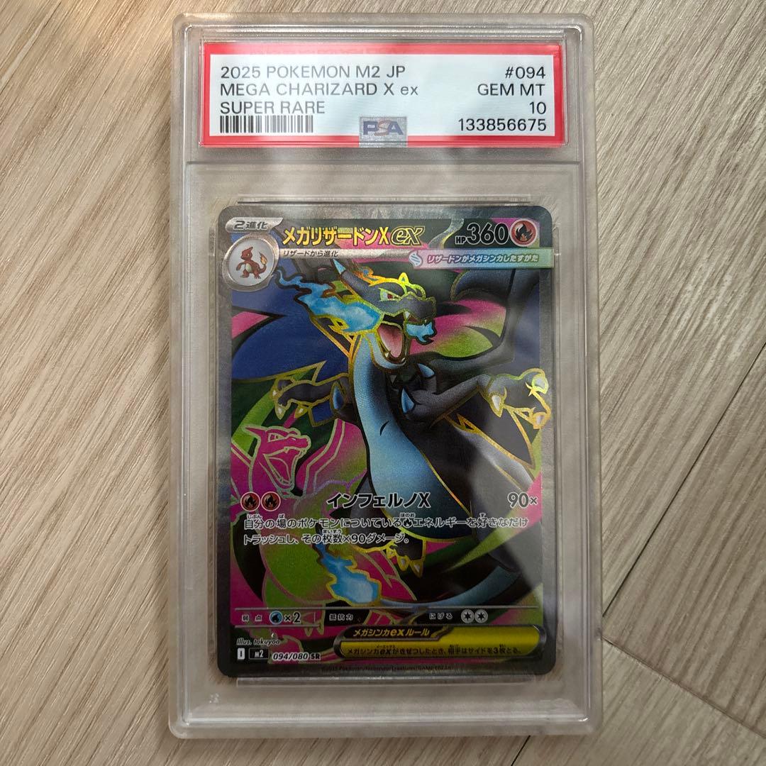 ポケモンカード メガリザードン sr psa10