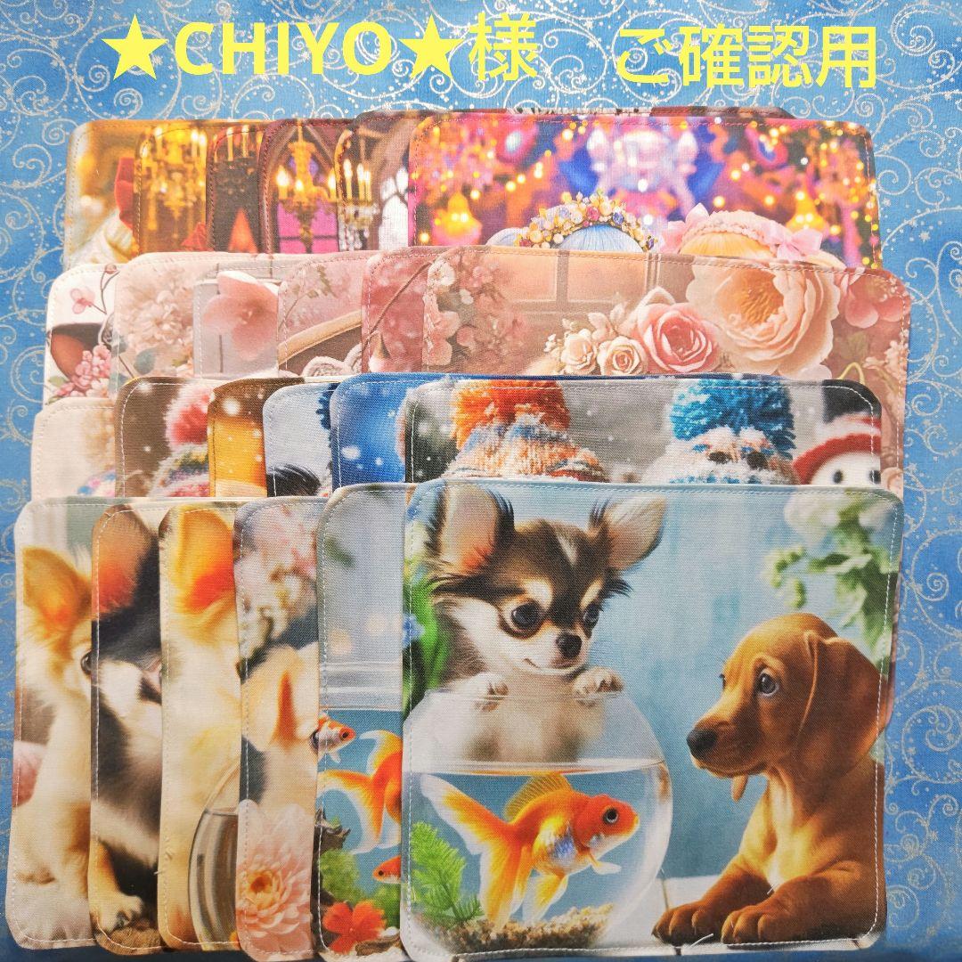 ご確認用　★CHIYO★　ハンカチ　ワンコさん柄　24枚
