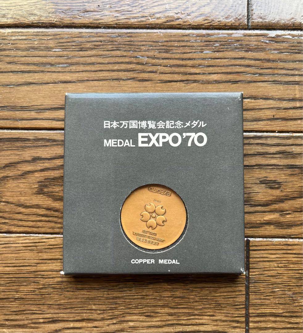 日本万国博覧会記念メダル 大阪万博 EXPO'70 1970年 おまけつき