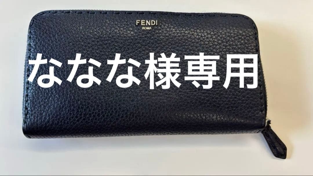 FENDI ネイビーレザー 長財布