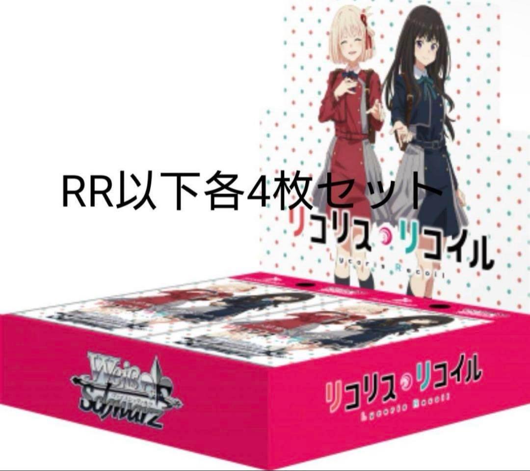即日発送　ヴァイスシュヴァルツ　リコリス・リコイル RR以下 TD 4コン Amazon.co.jp: ヴァイスシュヴァルツ ブースターパック リコリス