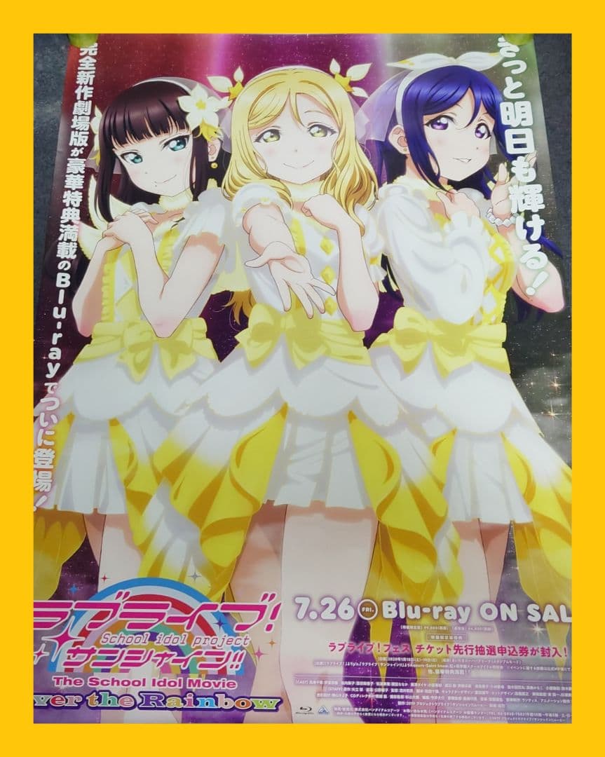 【非売品】「ラブライブ サンシャイン Over the Rainbow」⭕2種類
