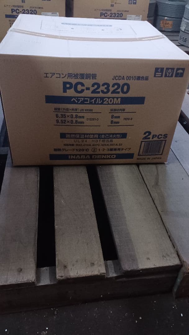 エアコン用配管 PC-2320 20M 2個入り