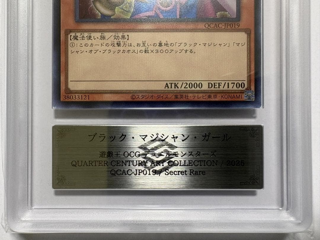 ARS10 ブラック・マジシャン・ガール QCAC シク 鑑定書付 81 - メルカリ