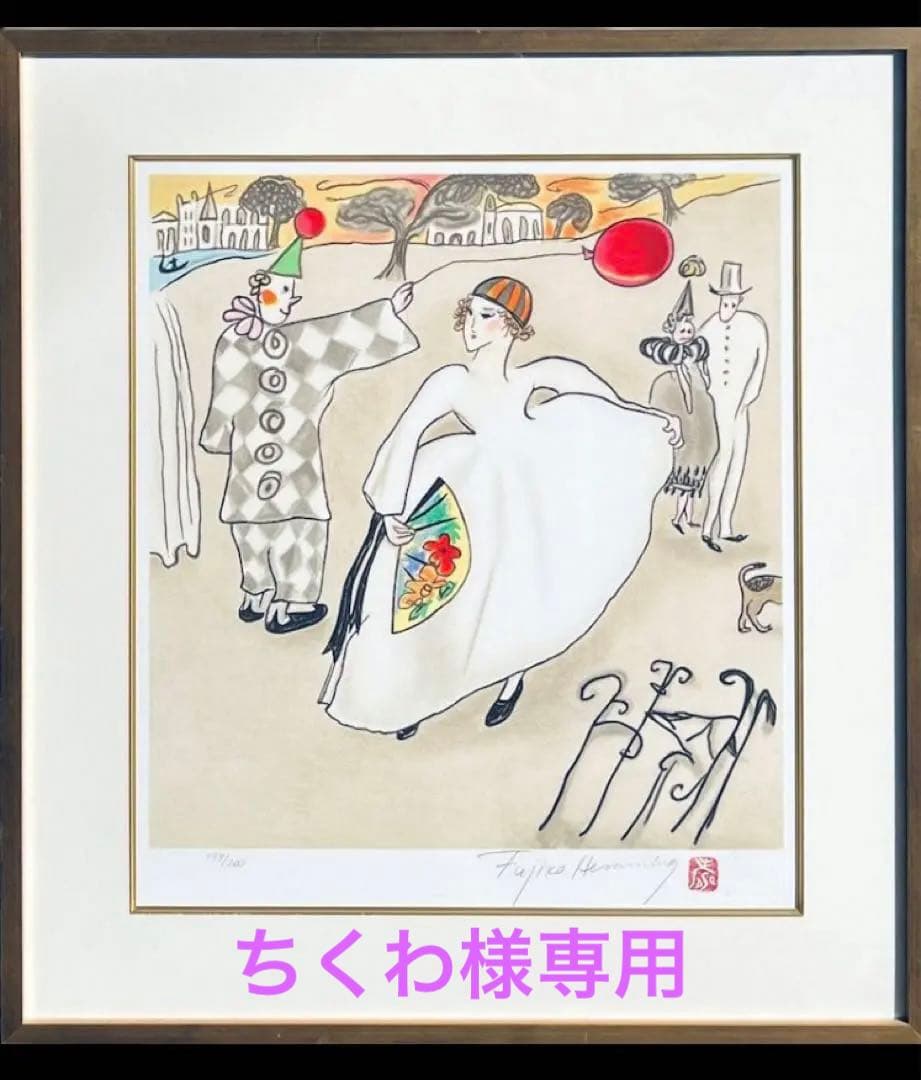 フジ子・ヘミング 真作　直筆サイン入り