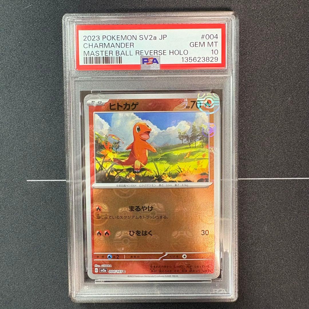 ヒトカゲ　マスターボールミラー　PSA10 PSA10】 ヒトカゲ (C/マスターボールミラー) {004/165} [SV2a/ポケモン