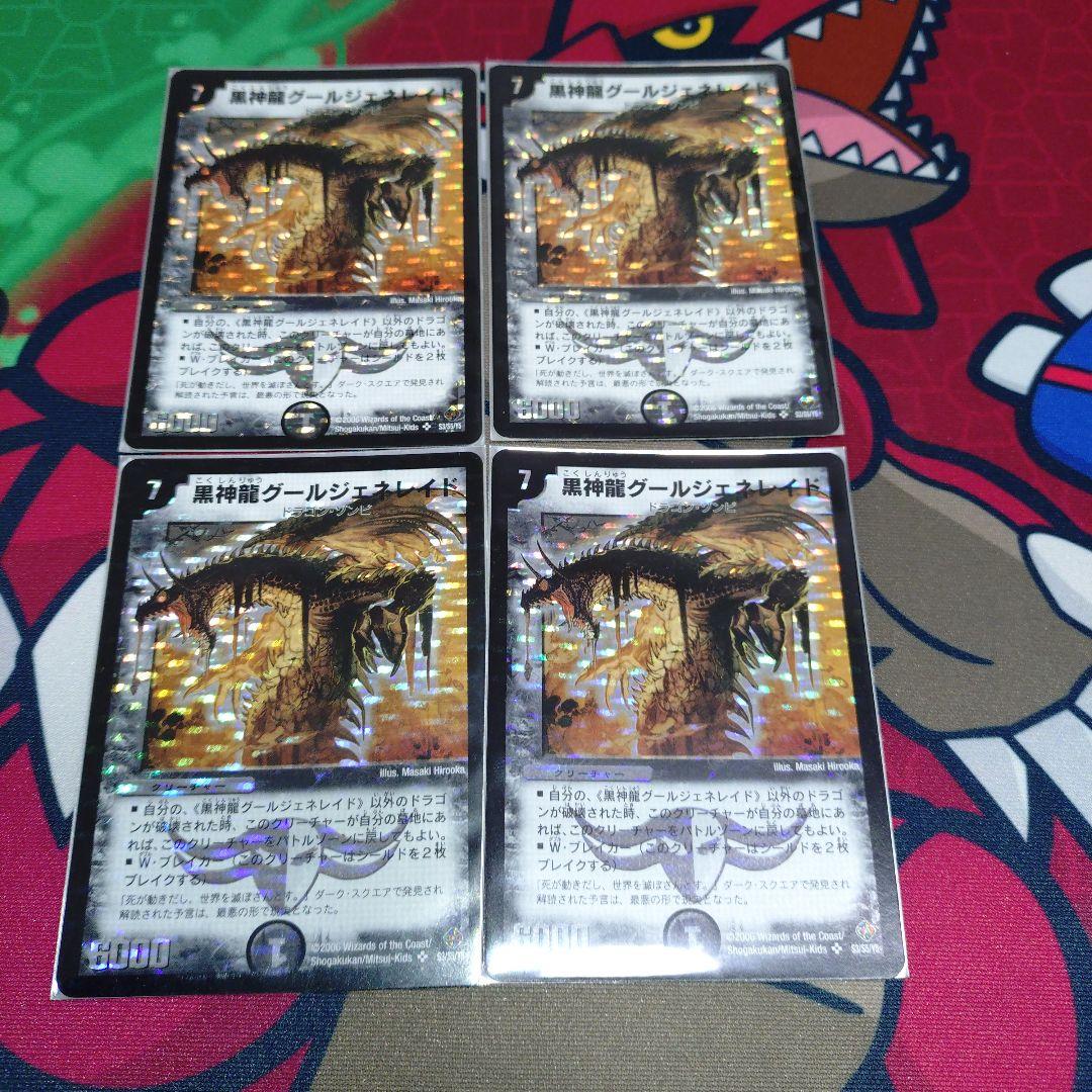 黒神龍グールジェネレイド　初期　4枚 黒神龍グールジェネレイド [DMC44 9/37] | トレカカク～デュエマ価格