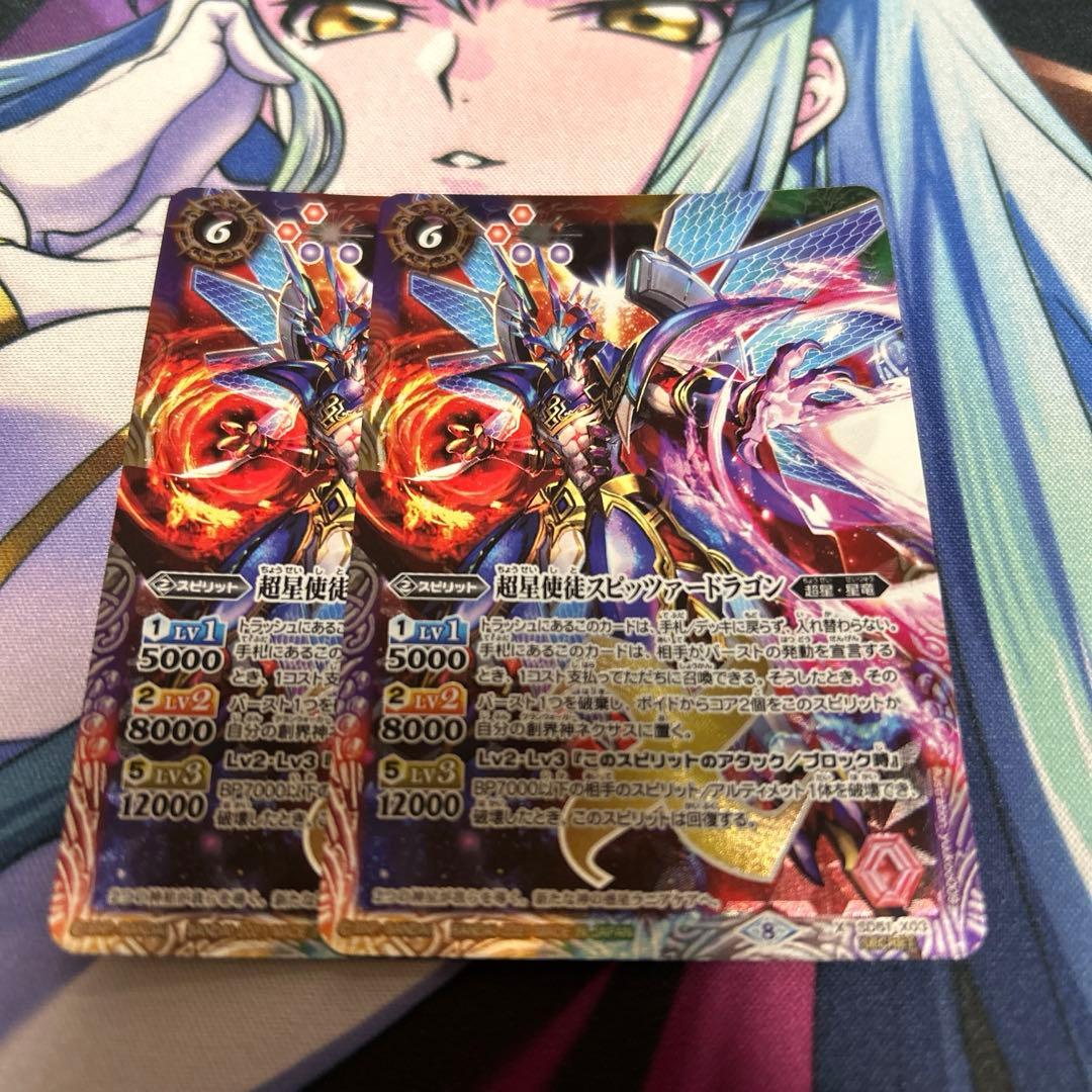 超星使徒スピッツァードラゴン(シークレット　パラレル)2枚セット バトスピ 創界神アポローン 超星使徒スピッツァードラゴン