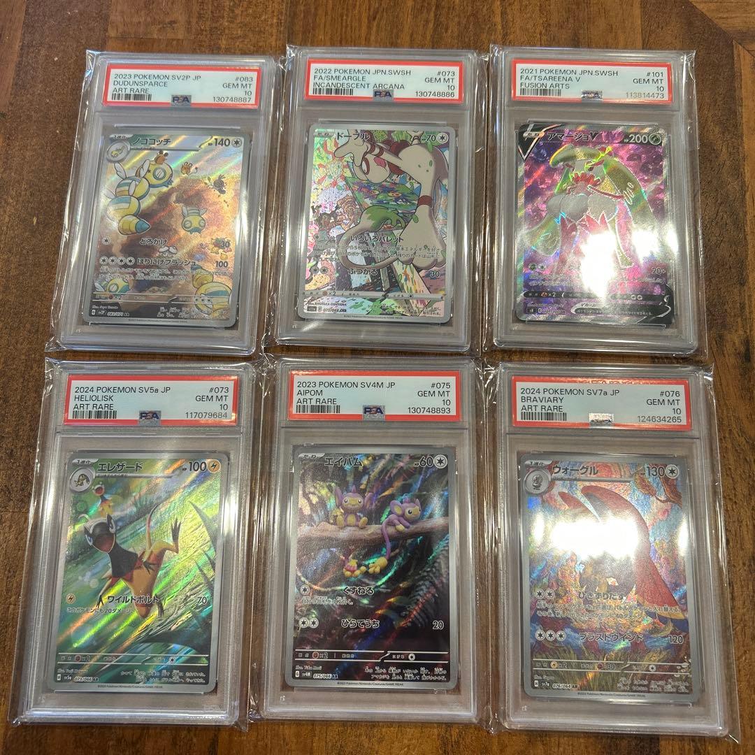 ポケモンカードセット PSA10 6枚