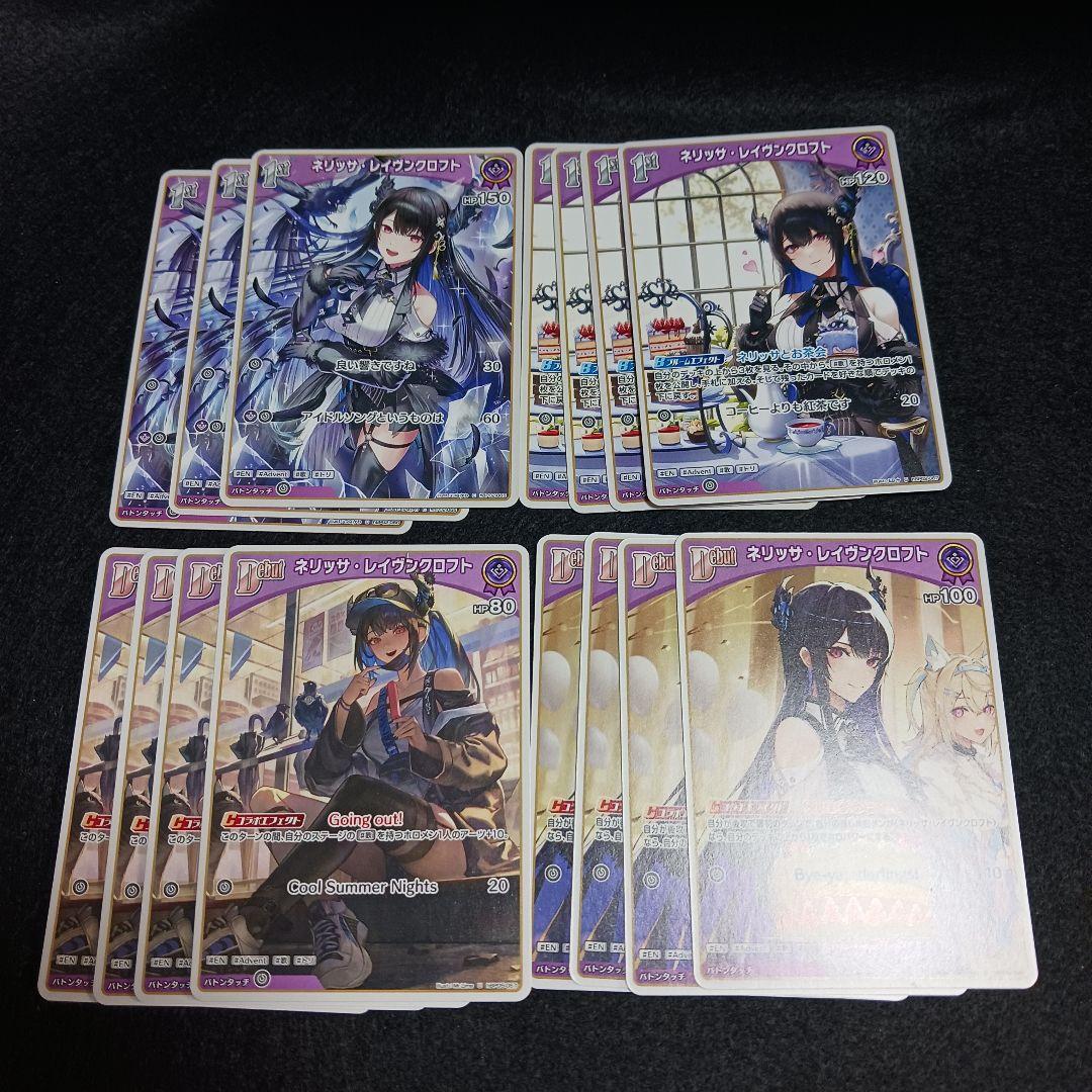 ホロカ】ネリッサ・レイヴンクロフト まとめ売り - メルカリ