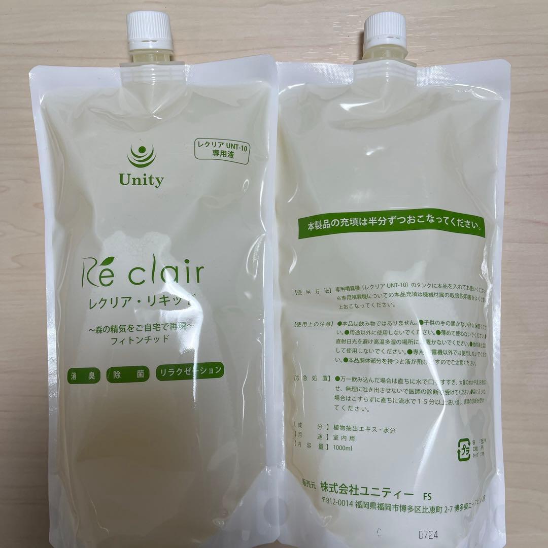 Unity Re clair リキッド