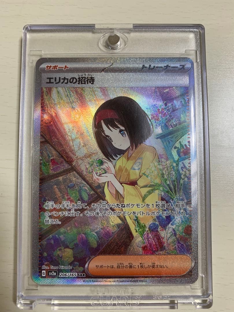 エリカの招待　sar ポケモンカード