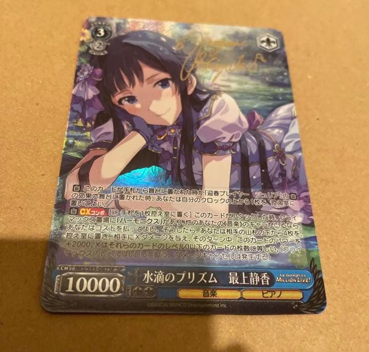 専用　ヴァイスシュヴァルツ 水滴のプリズム 最上静香 SP サイン