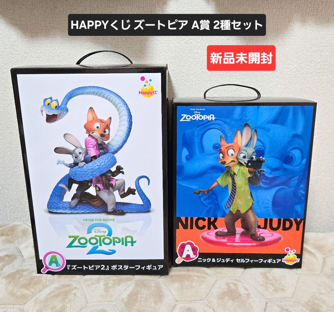 新品未開封✨HAPPYくじ ズートピア A賞 フィギュア 2種セット
