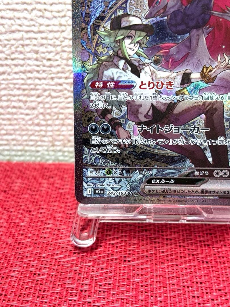 ポケモン Nのゾロアークex SAR メガドリームEX - メルカリ