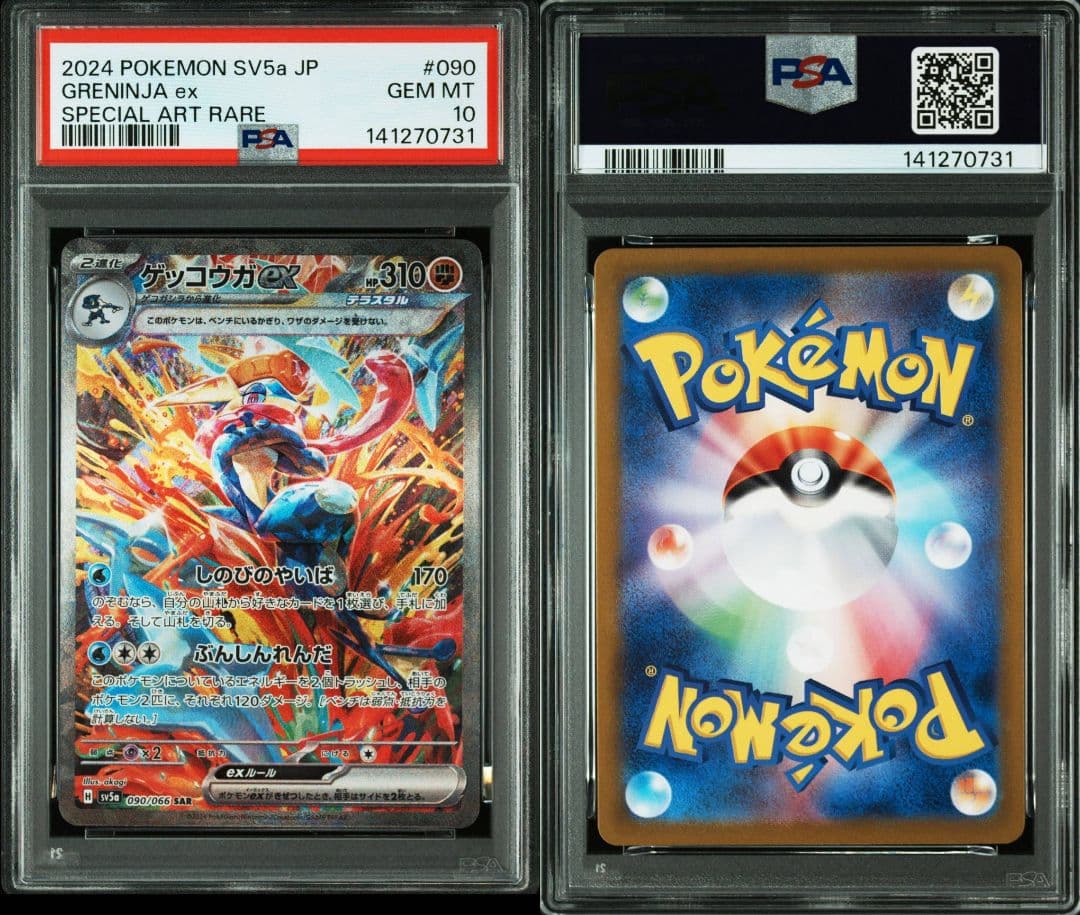 PSA10 ゲッコウガex SAR 090/066 ポケモンカード