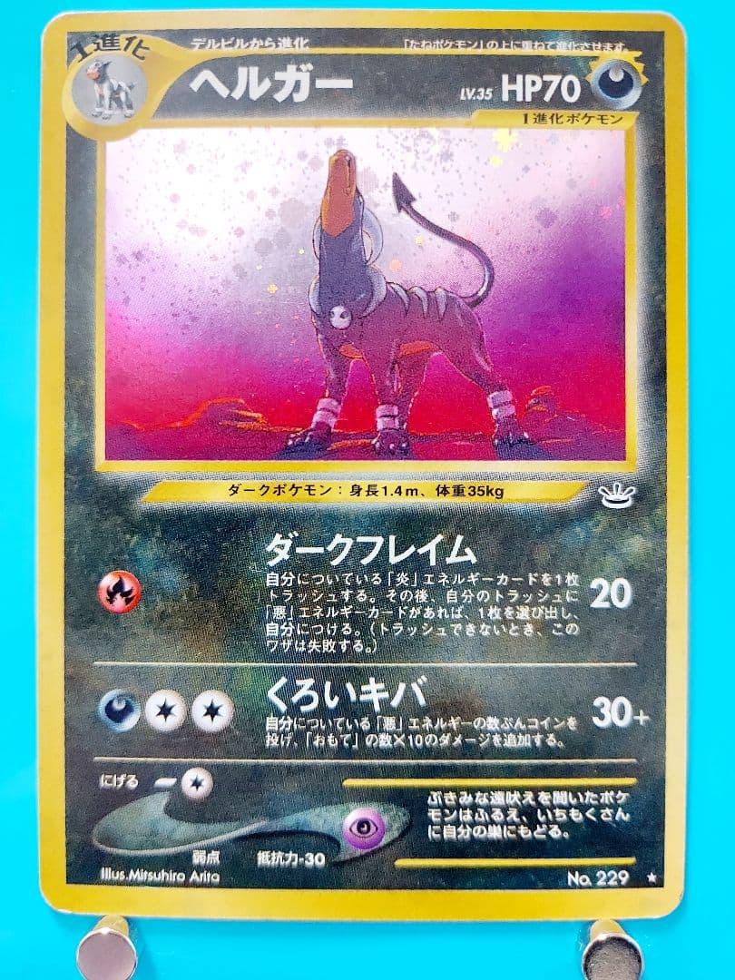 ヘルガー ☆ 拡張パック第3弾 めざめる伝説 044/057