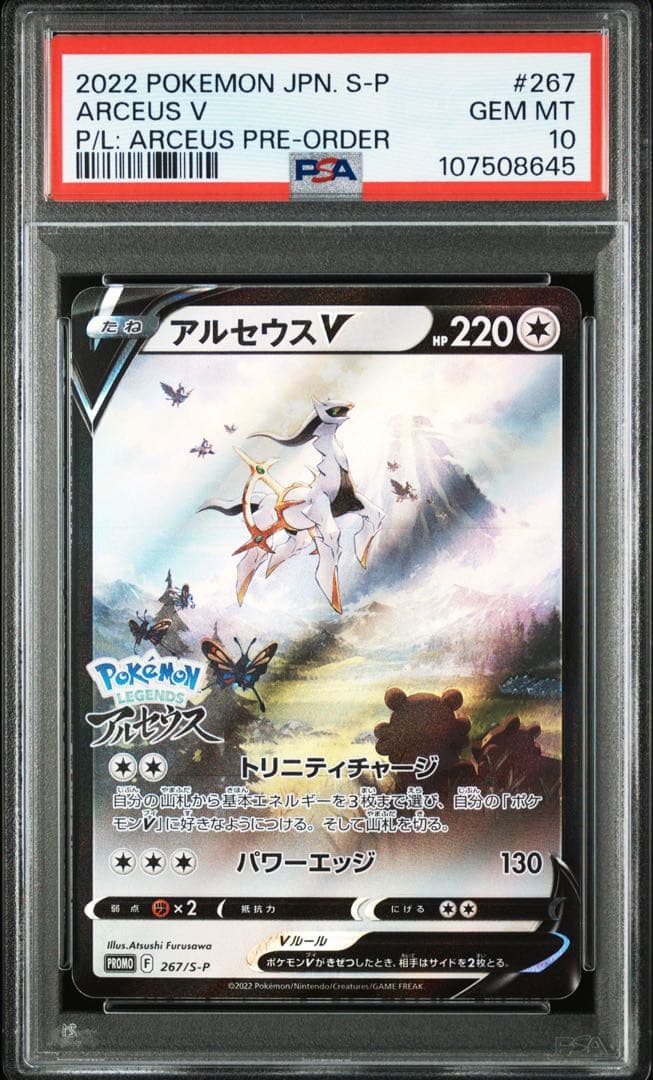 アルセウスV プロモ　【PSA10】