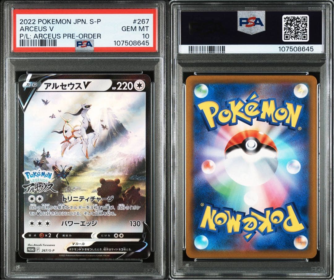 アルセウスV プロモ 【PSA10】 公式 ストア