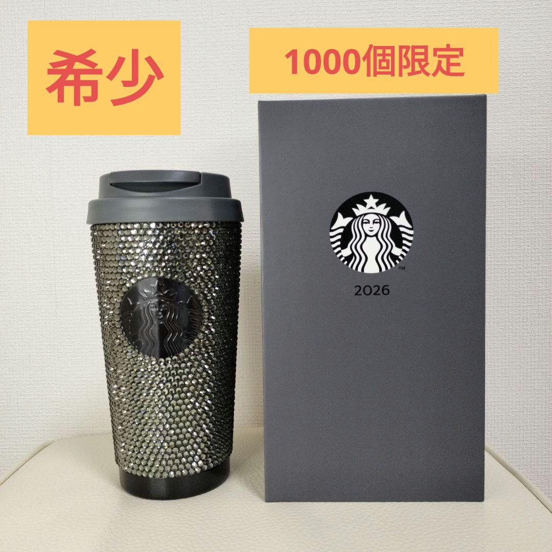 希少】スターバックス福袋2026限定 ラインストーン装飾 タンブラー