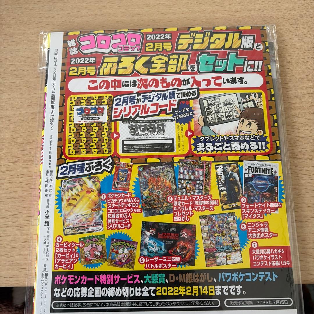 ピカチュウVMAX コロコロコミック付録 - メルカリ