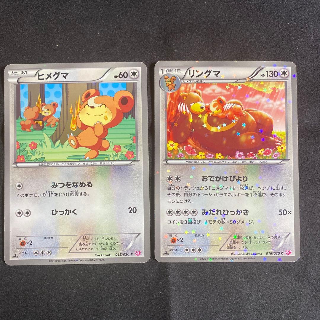 値下げ中 ポケカ 良品 ヒメグマ リングマ SC C 進化系2点 - メルカリ