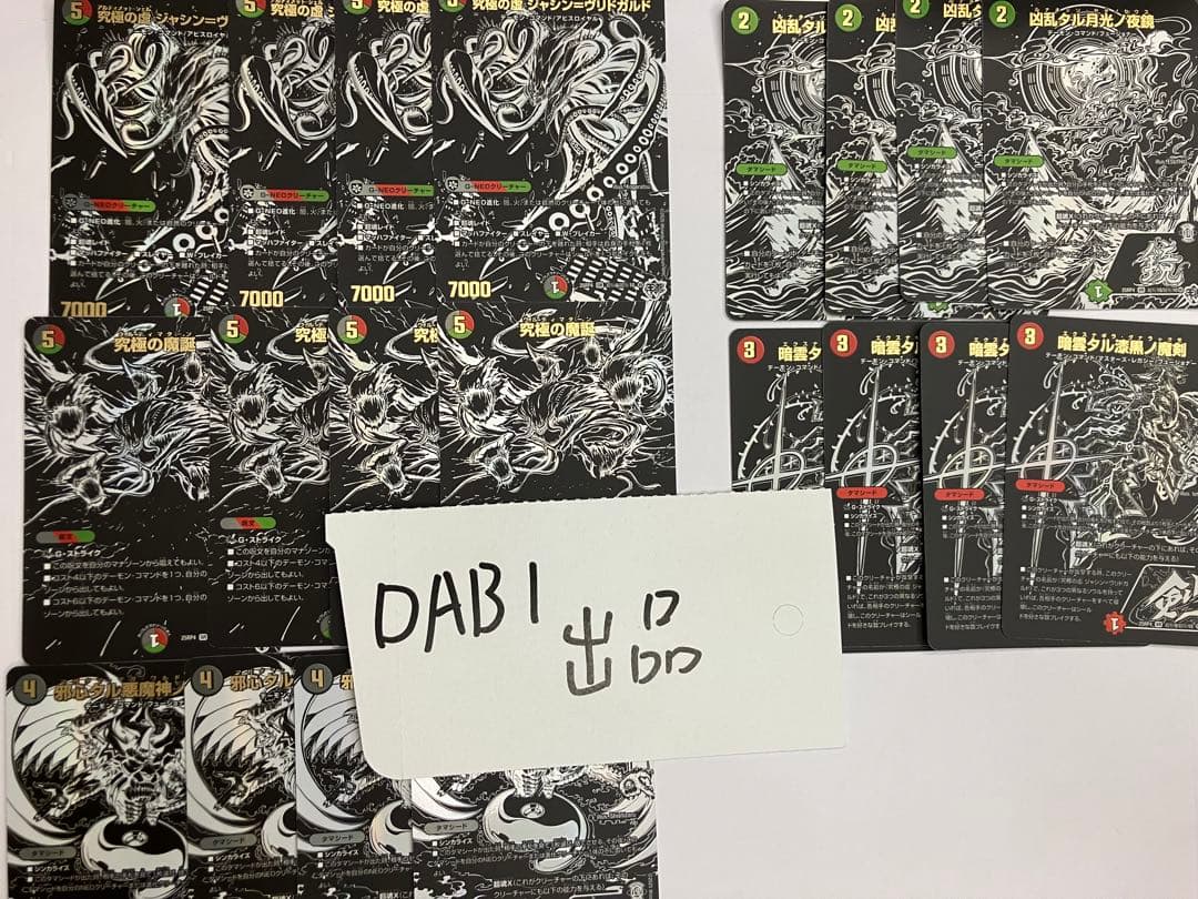 邪神シークレット　赤緑黒　各4枚セット SE 片翼の魂 アビスベル(シークレットレア仕様) 買取 | [DM25-RP2