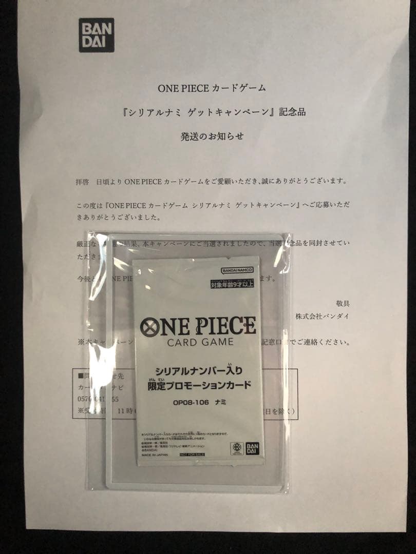 ワンピースカード シリアル ナミ 未開封