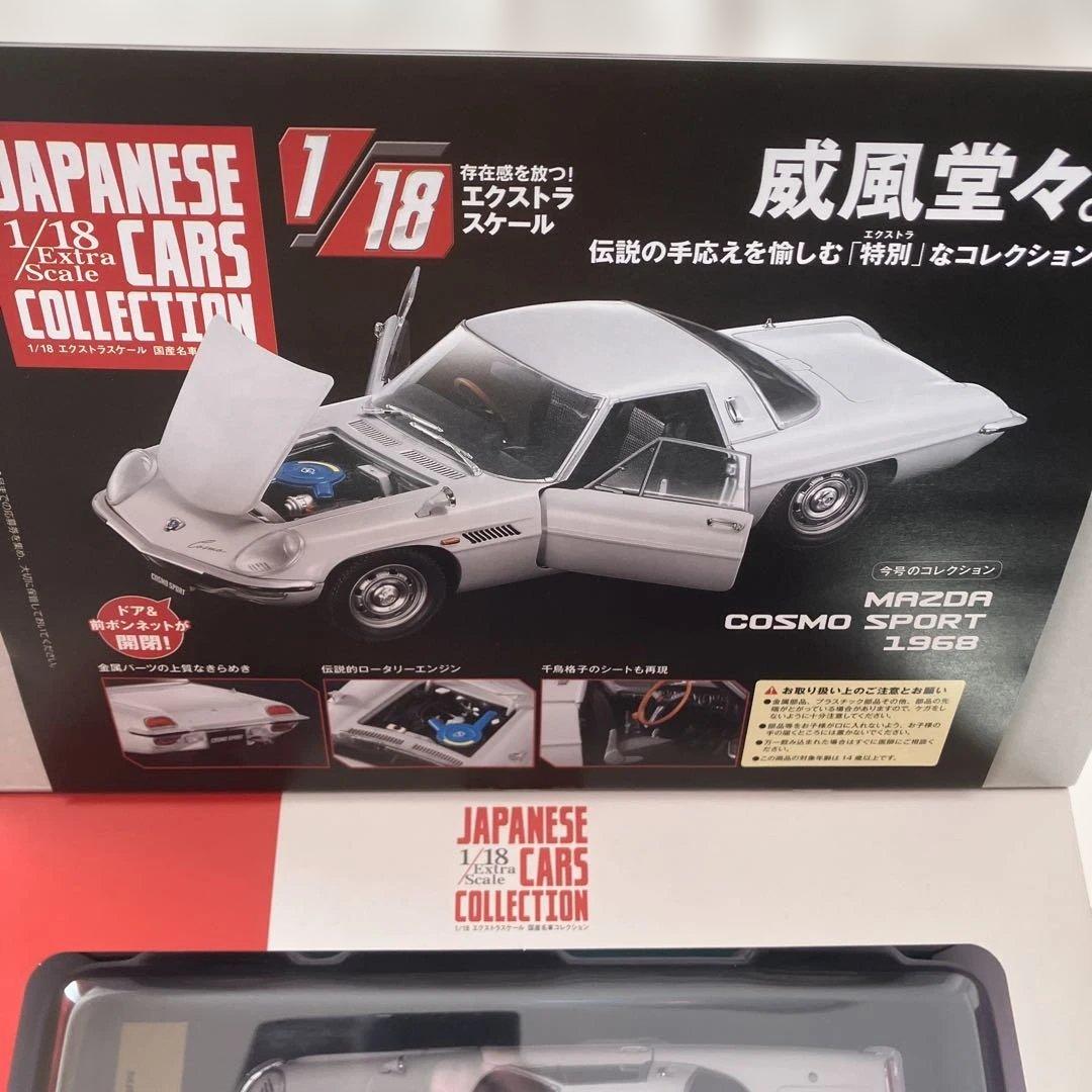 アシェット 1/18 エクストラスケール 国産名車コレクション マツダ