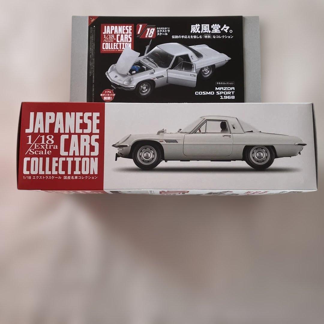 アシェット 1/18 エクストラスケール 国産名車コレクション マツダ