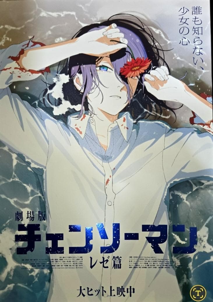 チェンソーマン レゼ篇 MEGABOX アートグラフィポスター 韓国 公式 2枚