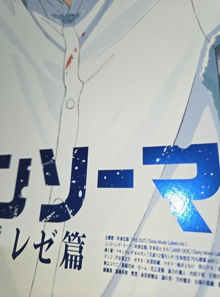 チェンソーマン レゼ篇 MEGABOX アートグラフィポスター 韓国 公式 2枚