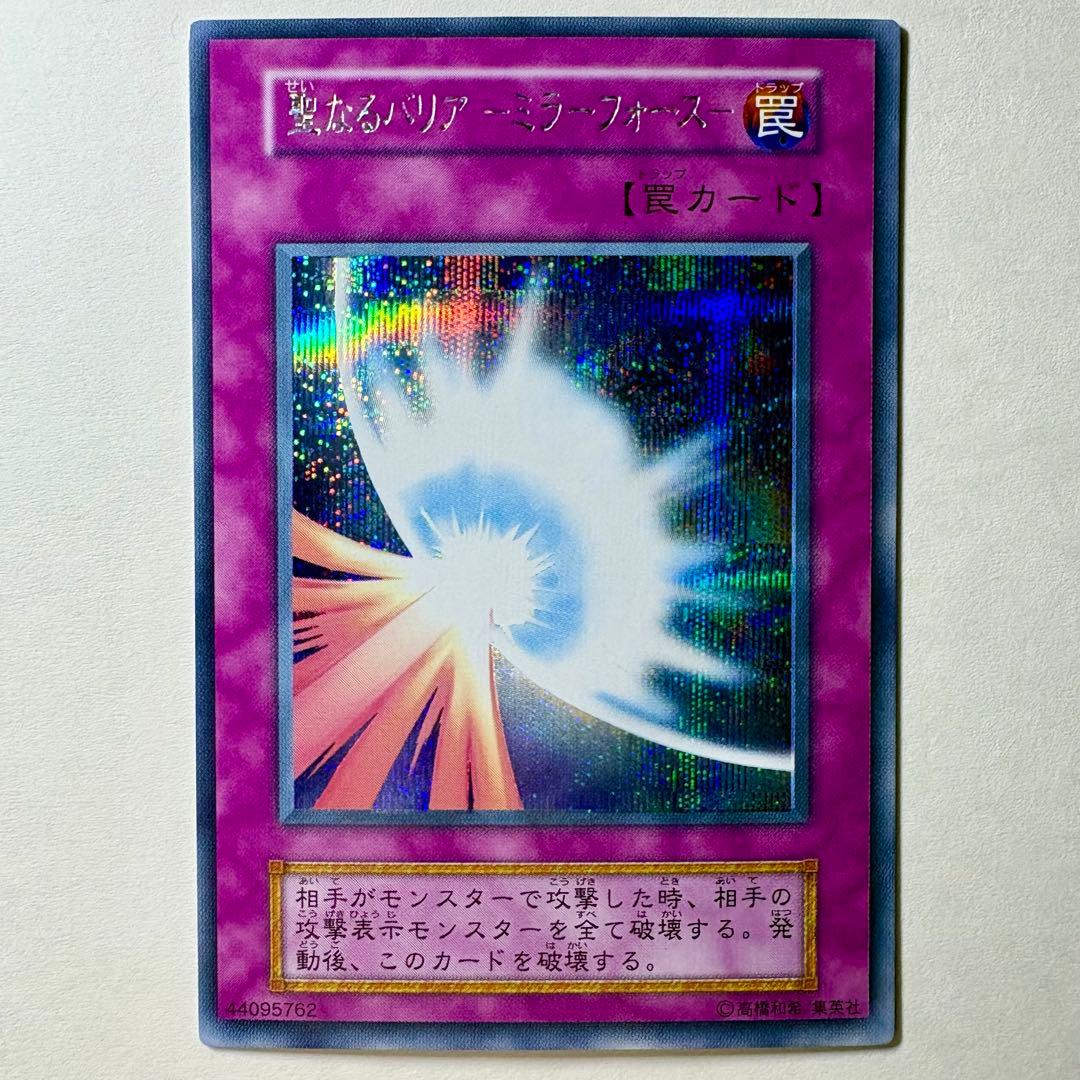 良品】遊戯王 初期 聖なるバリアミラーフォース シークレットレア